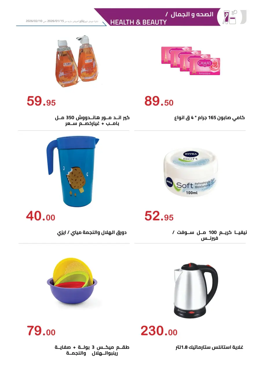 El hawary Market Egypt Offers from 15 January to 10 February 2026 Ramadan Kareem Offers - Page 24