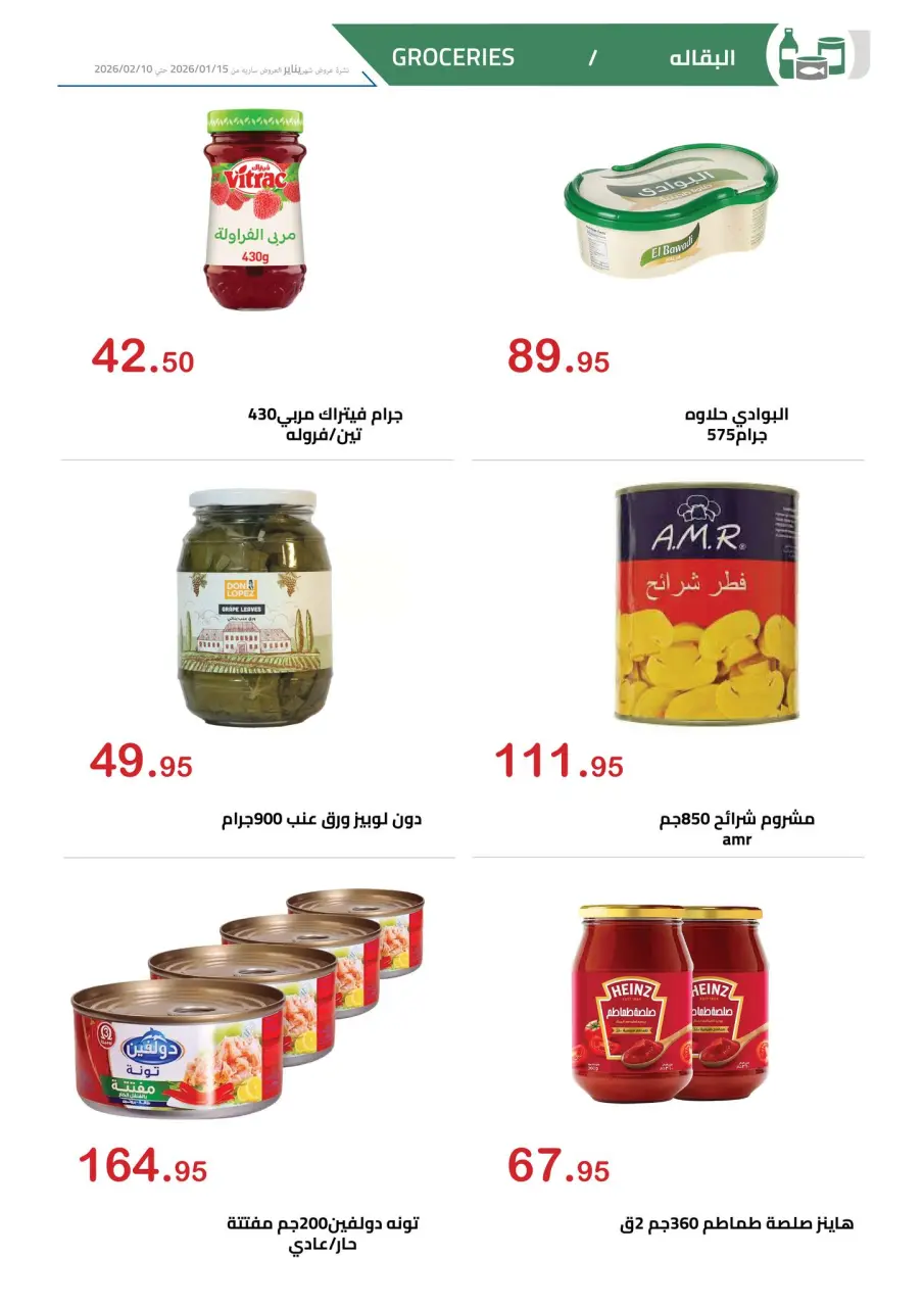 El hawary Market Egypt Offers from 15 January to 10 February 2026 Ramadan Kareem Offers - Page 18