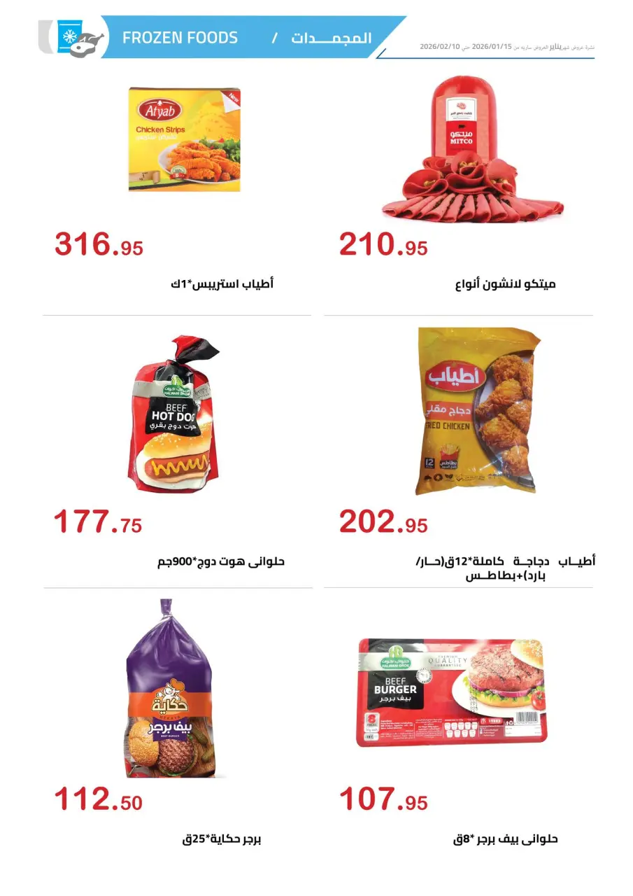 El hawary Market Egypt Offers from 15 January to 10 February 2026 Ramadan Kareem Offers - Page 4