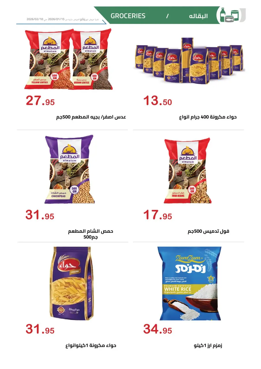 El hawary Market Egypt Offers from 15 January to 10 February 2026 Ramadan Kareem Offers - Page 20