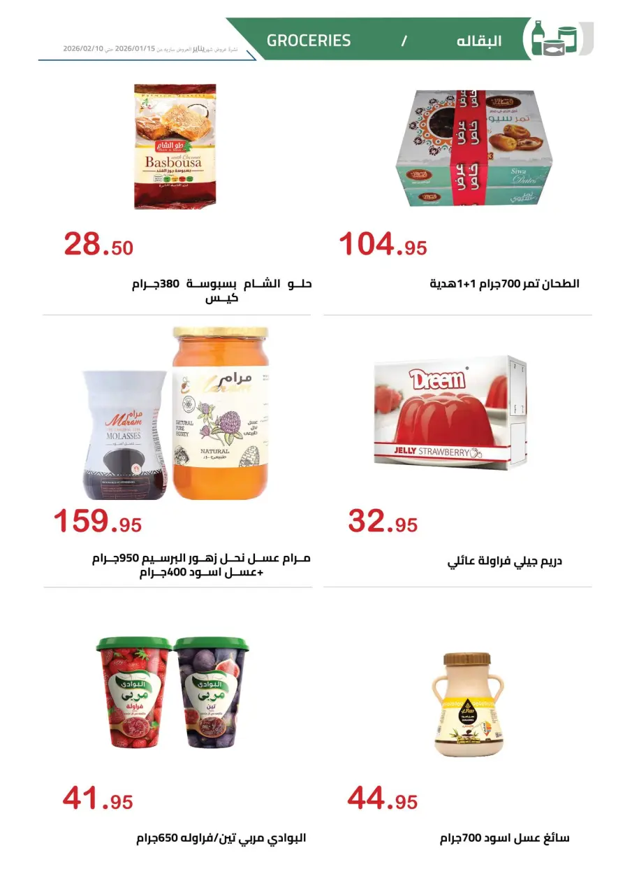 El hawary Market Egypt Offers from 15 January to 10 February 2026 Ramadan Kareem Offers - Page 17
