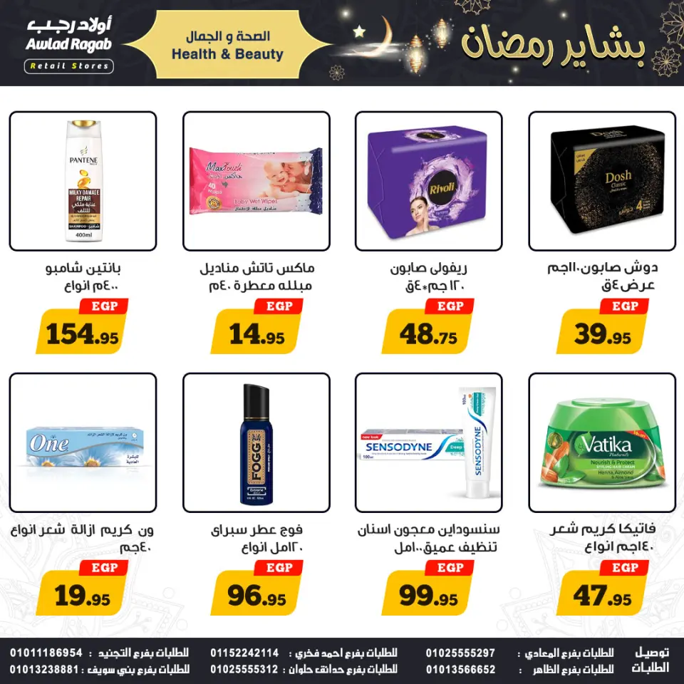 Offres Awlad Ragab Egypte de 15 à 24 janvier 2026 Offres Ramadan - Page 21