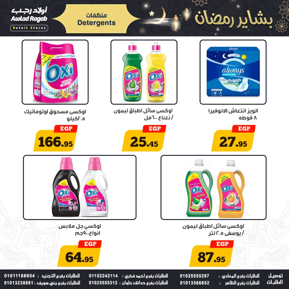 Offres Awlad Ragab Egypte de 15 à 24 janvier 2026 Offres Ramadan - Page 20