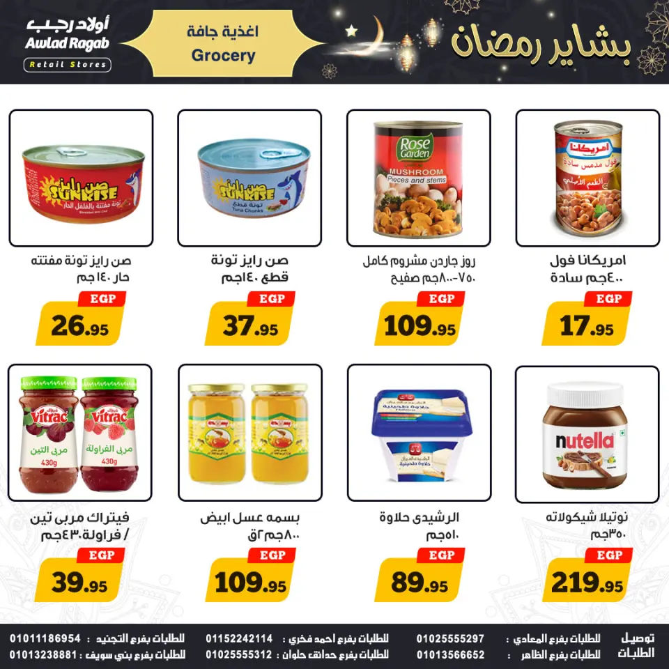 Offres Awlad Ragab Egypte de 15 à 24 janvier 2026 Offres Ramadan - Page 15