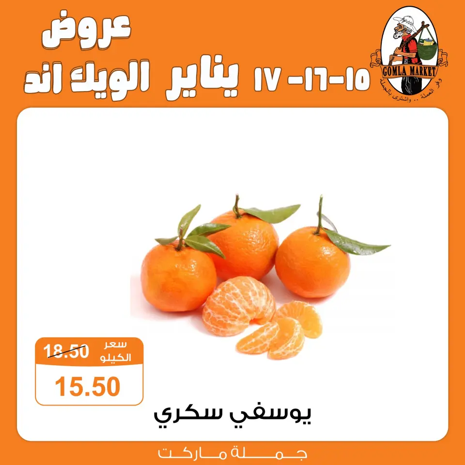 Gomla market Egypt Offers from 15 to 17 January 2026 Weekend Deals - Page 6