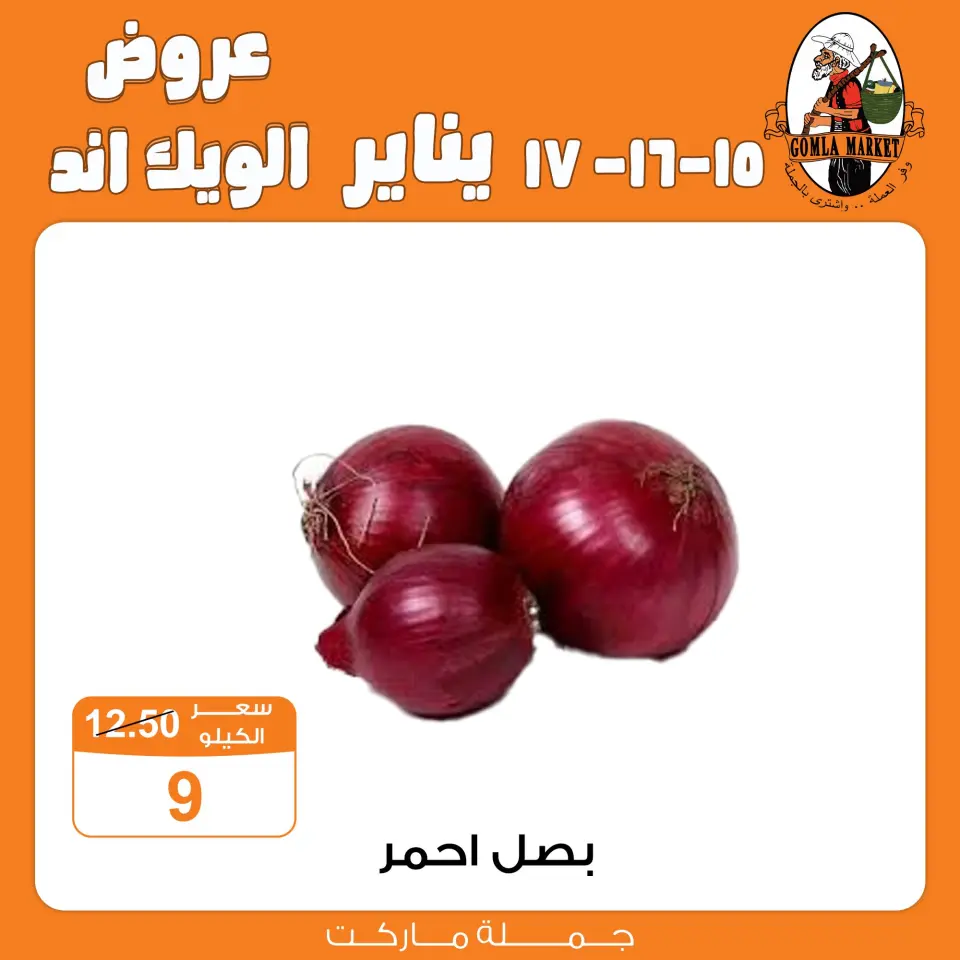 Gomla market Egypt Offers from 15 to 17 January 2026 Weekend Deals - Page 2