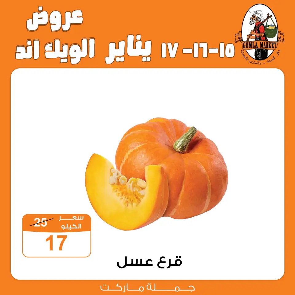 Gomla market Egypt Offers from 15 to 17 January 2026 Weekend Deals - Page 5