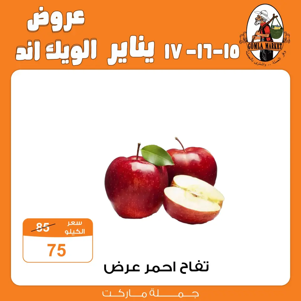 Gomla market Egypt Offers from 15 to 17 January 2026 Weekend Deals - Page 9
