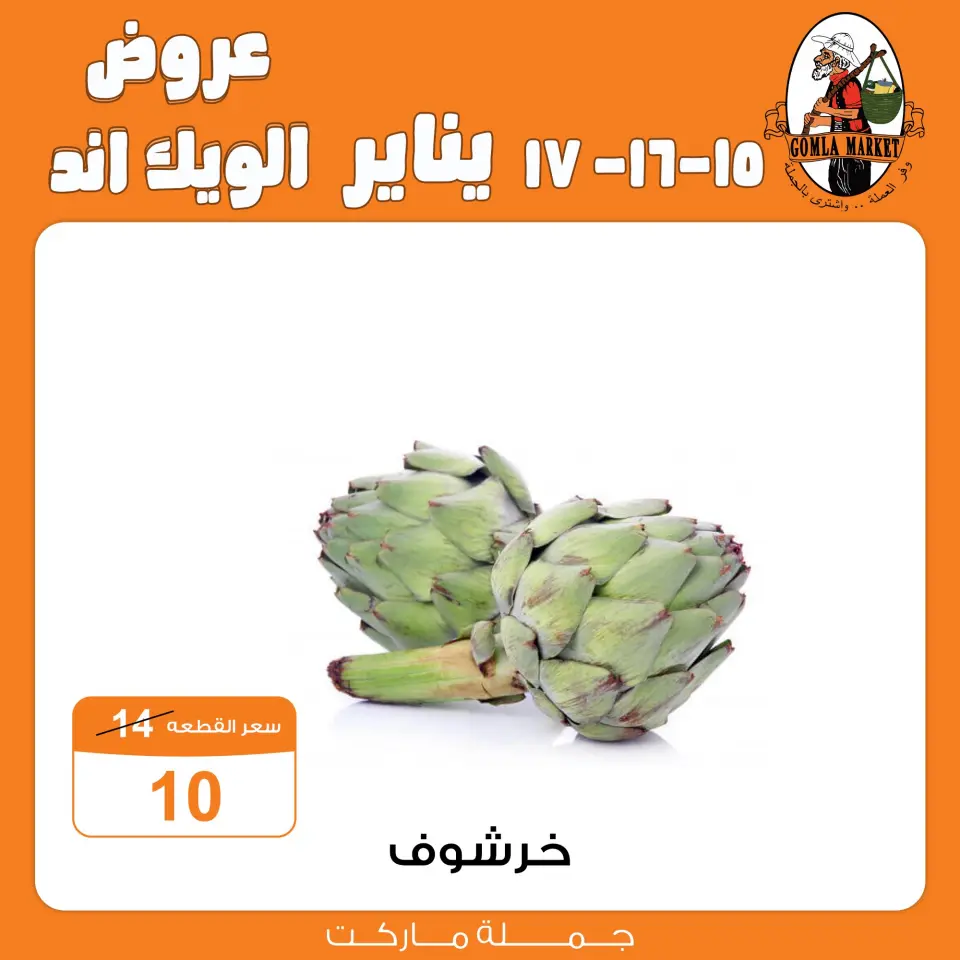 Gomla market Egypt Offers from 15 to 17 January 2026 Weekend Deals - Page 3