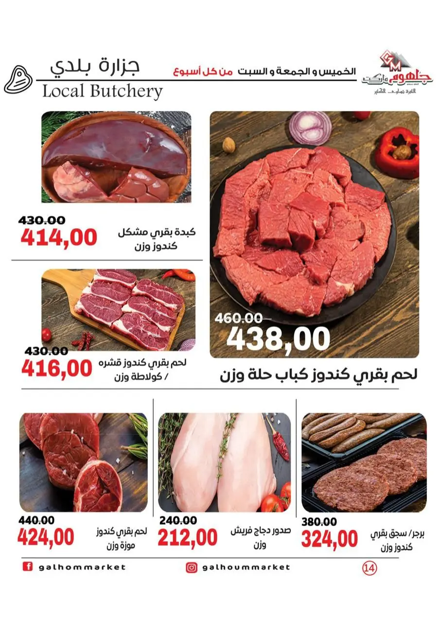 Galhom Market Egypt Offers from 15 to 17 January 2026 Weekend Deal - Page 14