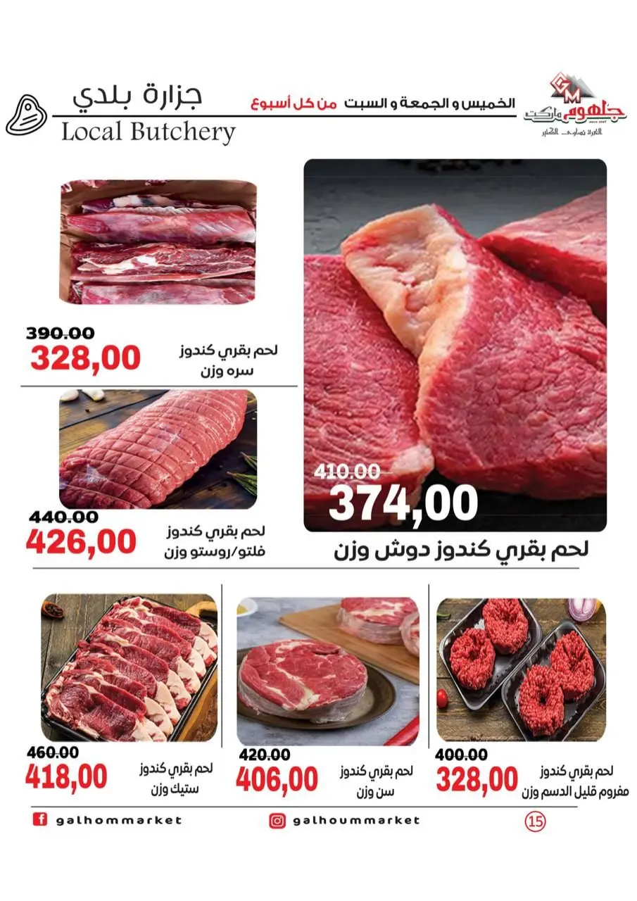 Galhom Market Egypt Offers from 15 to 17 January 2026 Weekend Deal - Page 15