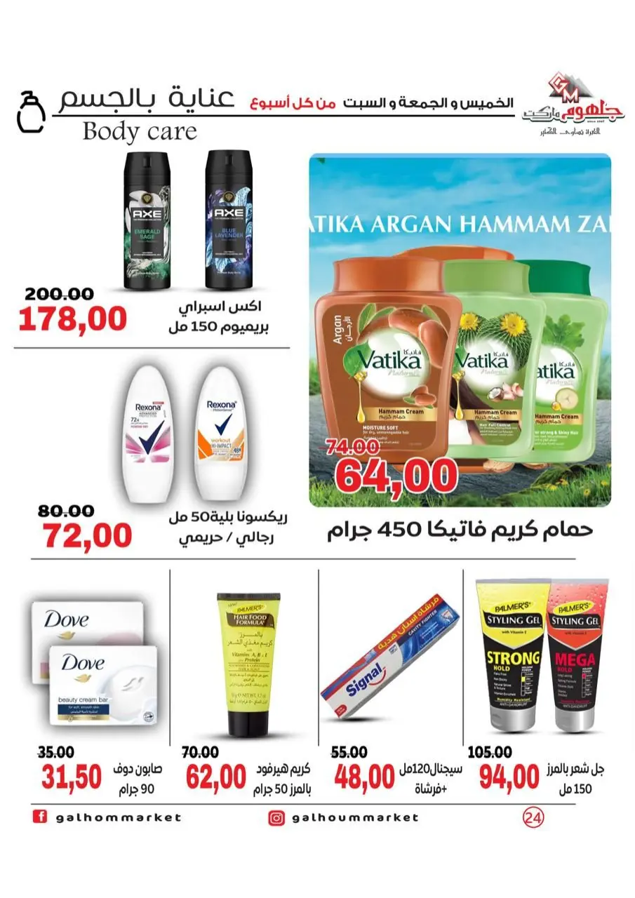Galhom Market Egypt Offers from 15 to 17 January 2026 Weekend Deal - Page 24