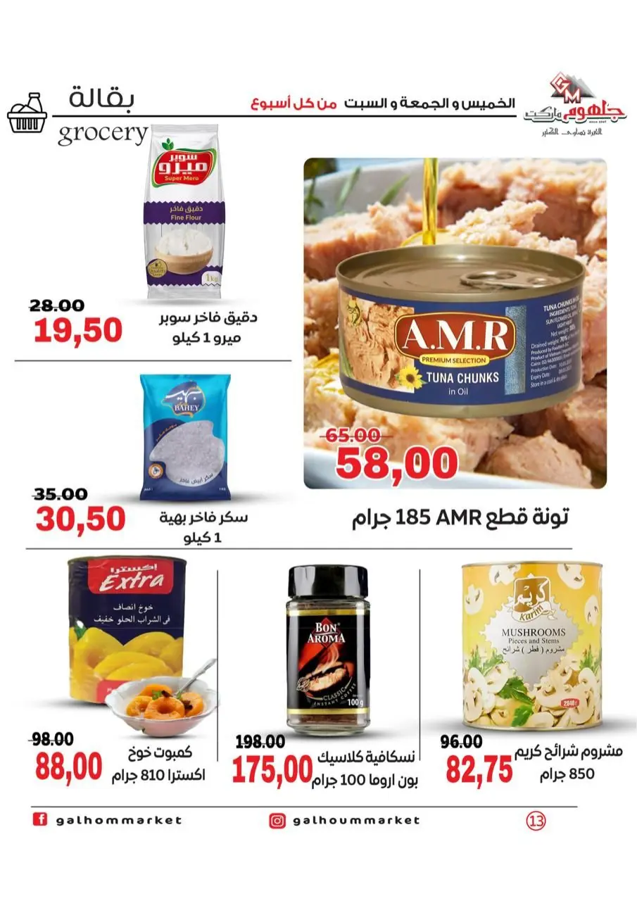 Galhom Market Egypt Offers from 15 to 17 January 2026 Weekend Deal - Page 13