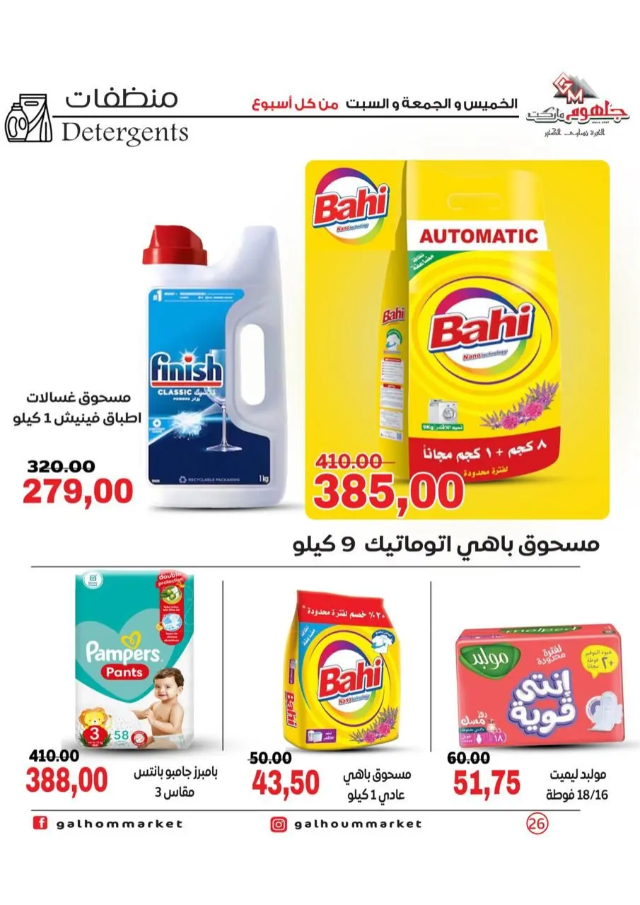 Galhom Market Egypt Offers from 15 to 17 January 2026 Weekend Deal - Page 25