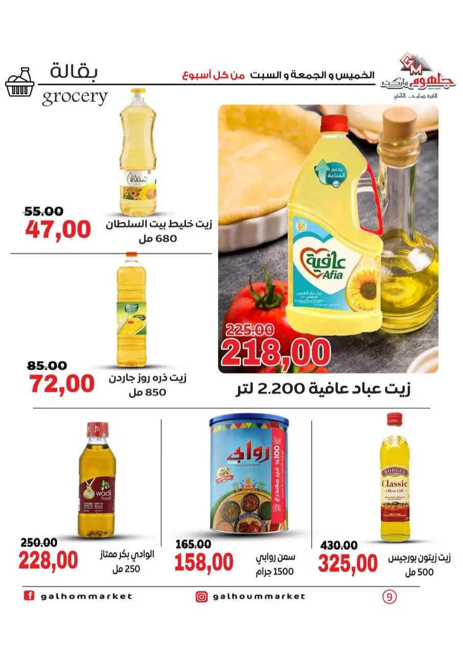 Galhom Market Egypt Offers from 15 to 17 January 2026 Weekend Deal - Page 9
