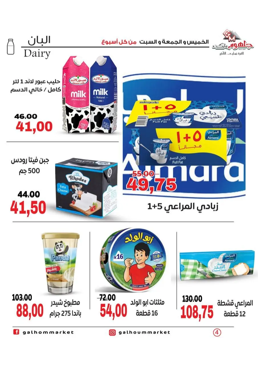 Galhom Market Egypt Offers from 15 to 17 January 2026 Weekend Deal - Page 3