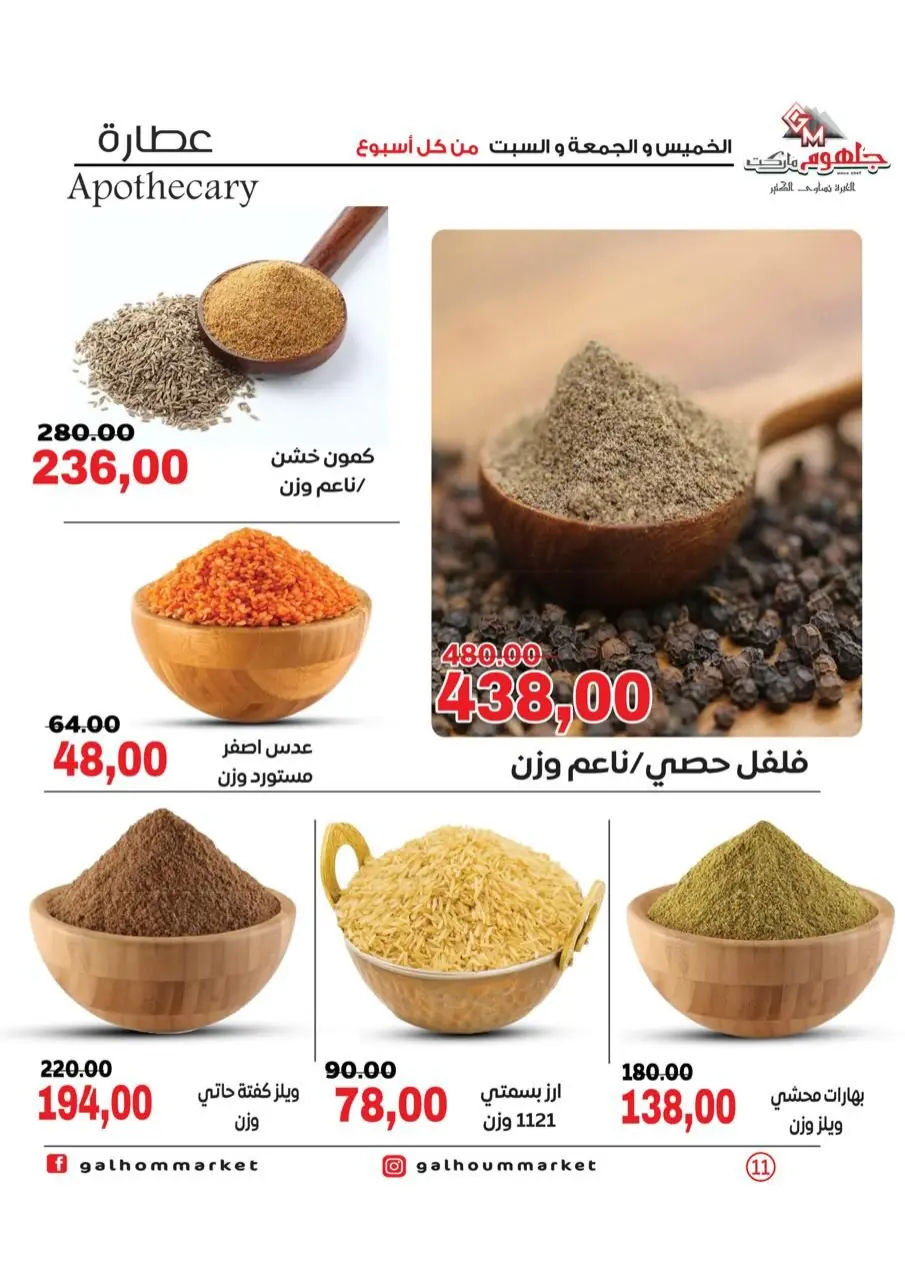 Galhom Market Egypt Offers from 15 to 17 January 2026 Weekend Deal - Page 11