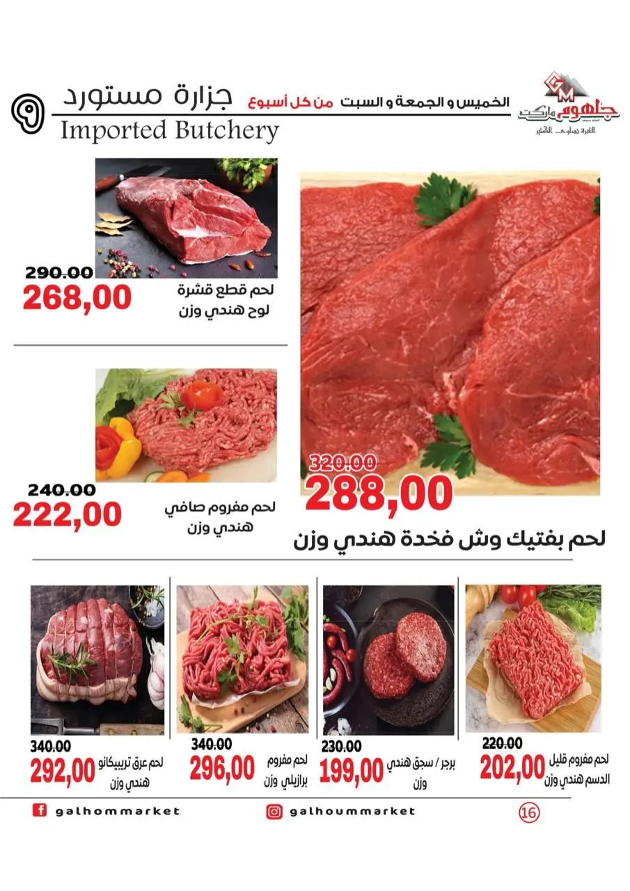 Galhom Market Egypt Offers from 15 to 17 January 2026 Weekend Deal - Page 16