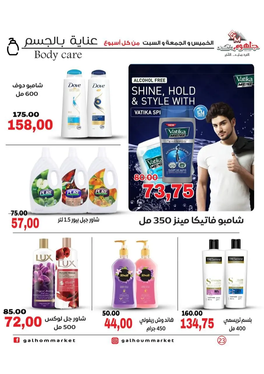 Galhom Market Egypt Offers from 15 to 17 January 2026 Weekend Deal - Page 23