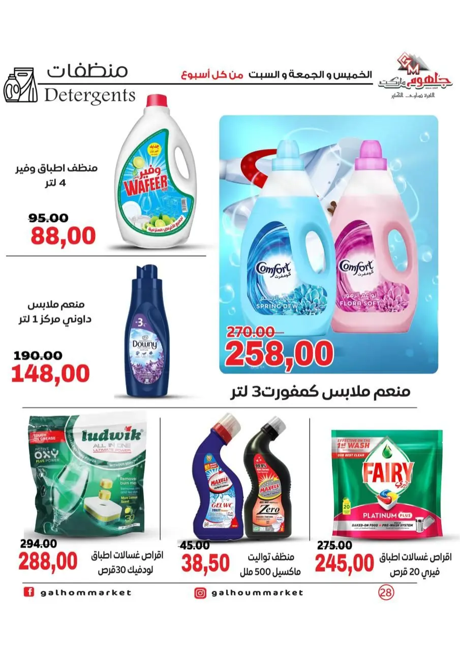Galhom Market Egypt Offers from 15 to 17 January 2026 Weekend Deal - Page 28