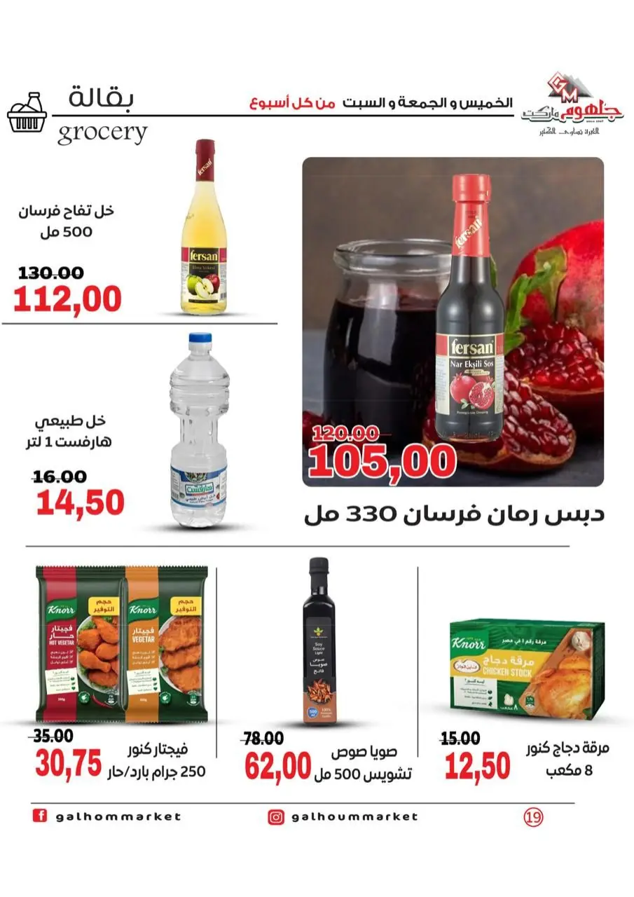 Galhom Market Egypt Offers from 15 to 17 January 2026 Weekend Deal - Page 20