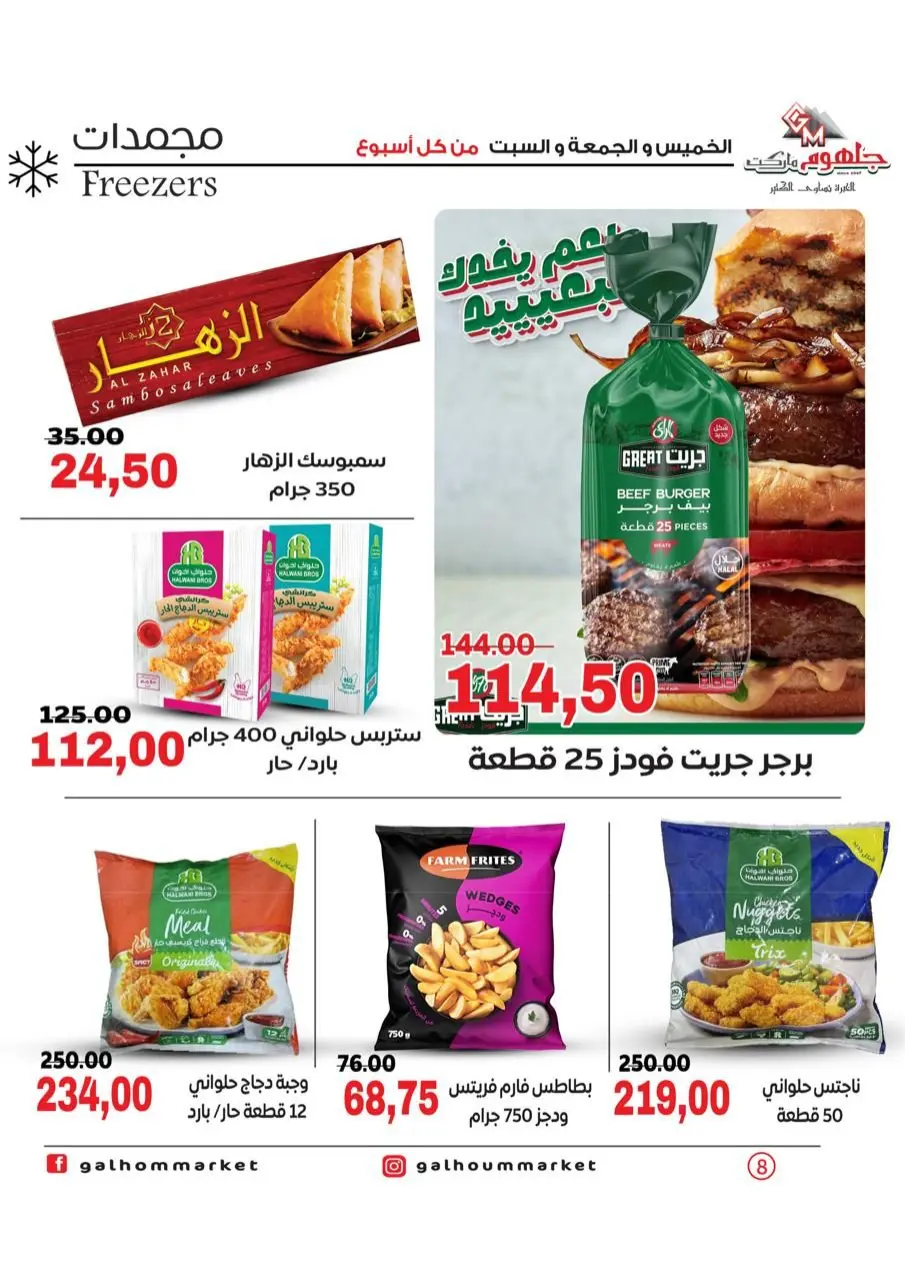 Galhom Market Egypt Offers from 15 to 17 January 2026 Weekend Deal - Page 8