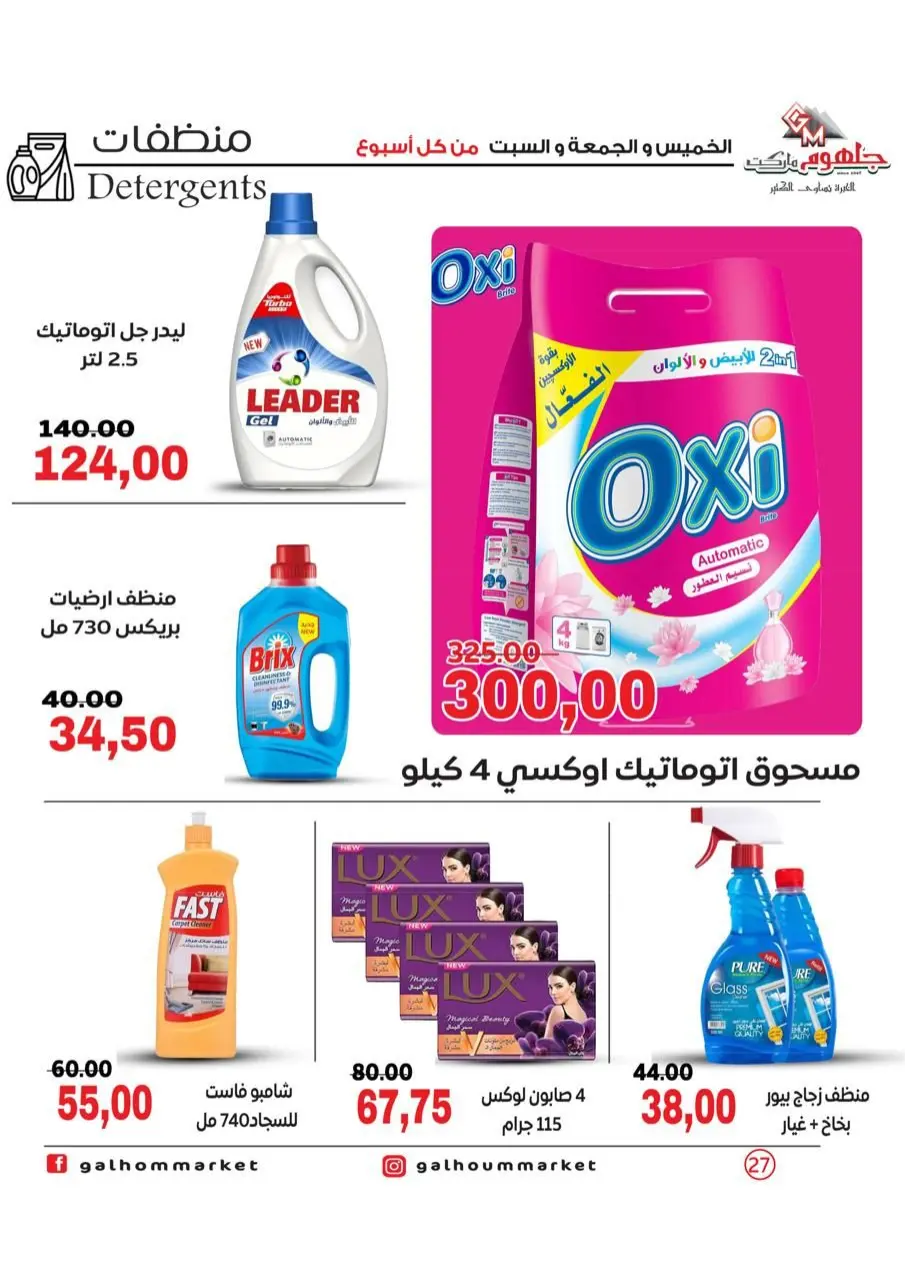 Galhom Market Egypt Offers from 15 to 17 January 2026 Weekend Deal - Page 27
