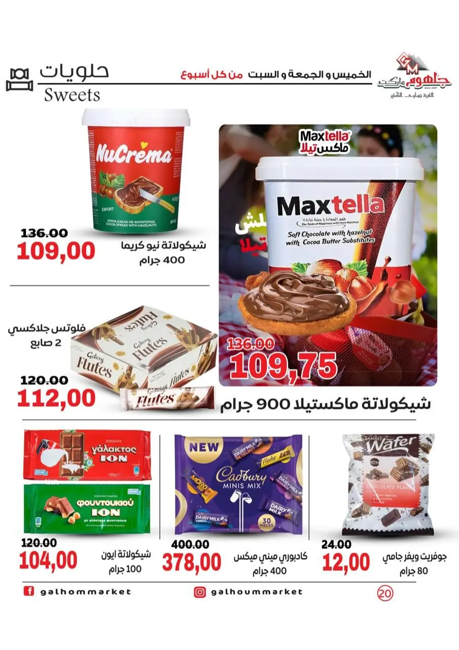 Galhom Market Egypt Offers from 15 to 17 January 2026 Weekend Deal - Page 19