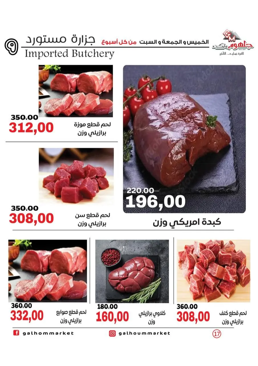 Galhom Market Egypt Offers from 15 to 17 January 2026 Weekend Deal - Page 18