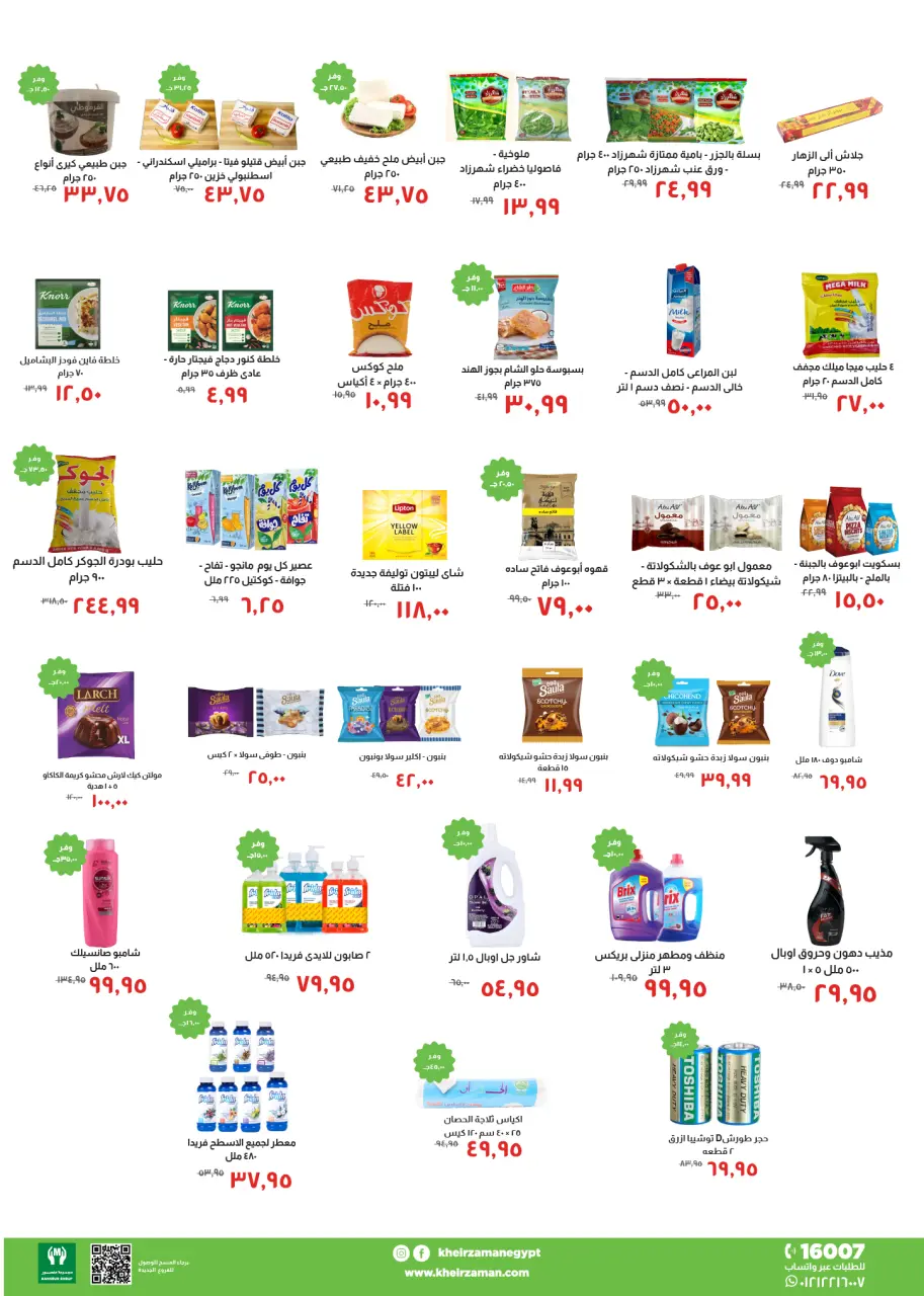Kheir Zaman Egypt Offers from 16 to 24 January 2026 Winter Deals - Page 5