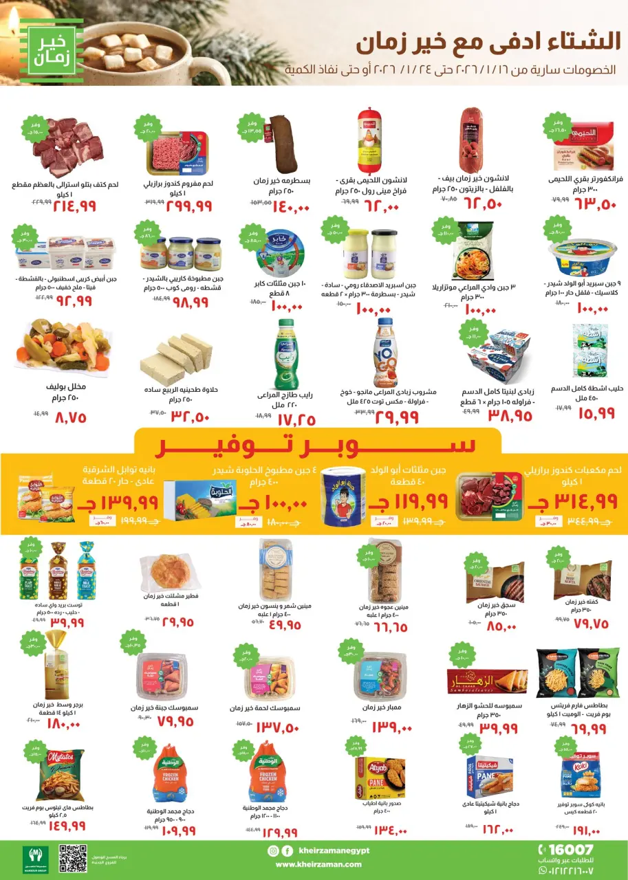 Kheir Zaman Egypt Offers from 16 to 24 January 2026 Winter Deals