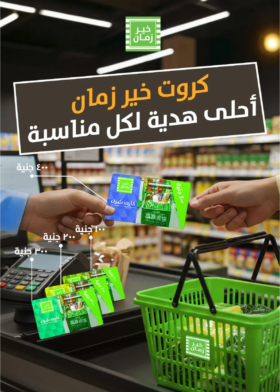 Kheir Zaman Egypt Offers from 16 to 24 January 2026 Winter Deals - Page 8