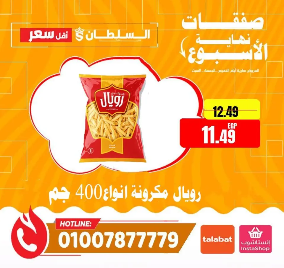 Ofertas de Hipermercado Al Sultan Egipto de 15 a 17 enero 2026 Ofertas de fin de semana - Página 8