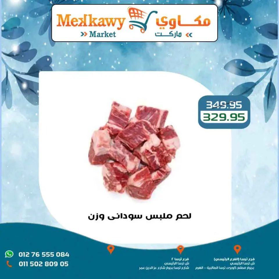 Ofertas de Mercado Mekkawy Egipto de 15 a 17 enero 2026 Ofertas de fin de semana - Página 6