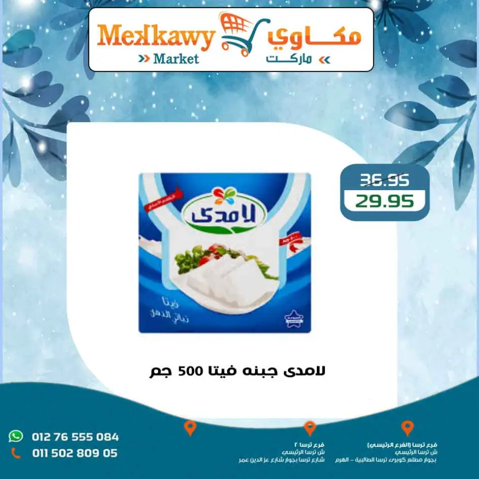 Ofertas de Mercado Mekkawy Egipto de 15 a 17 enero 2026 Ofertas de fin de semana - Página 21