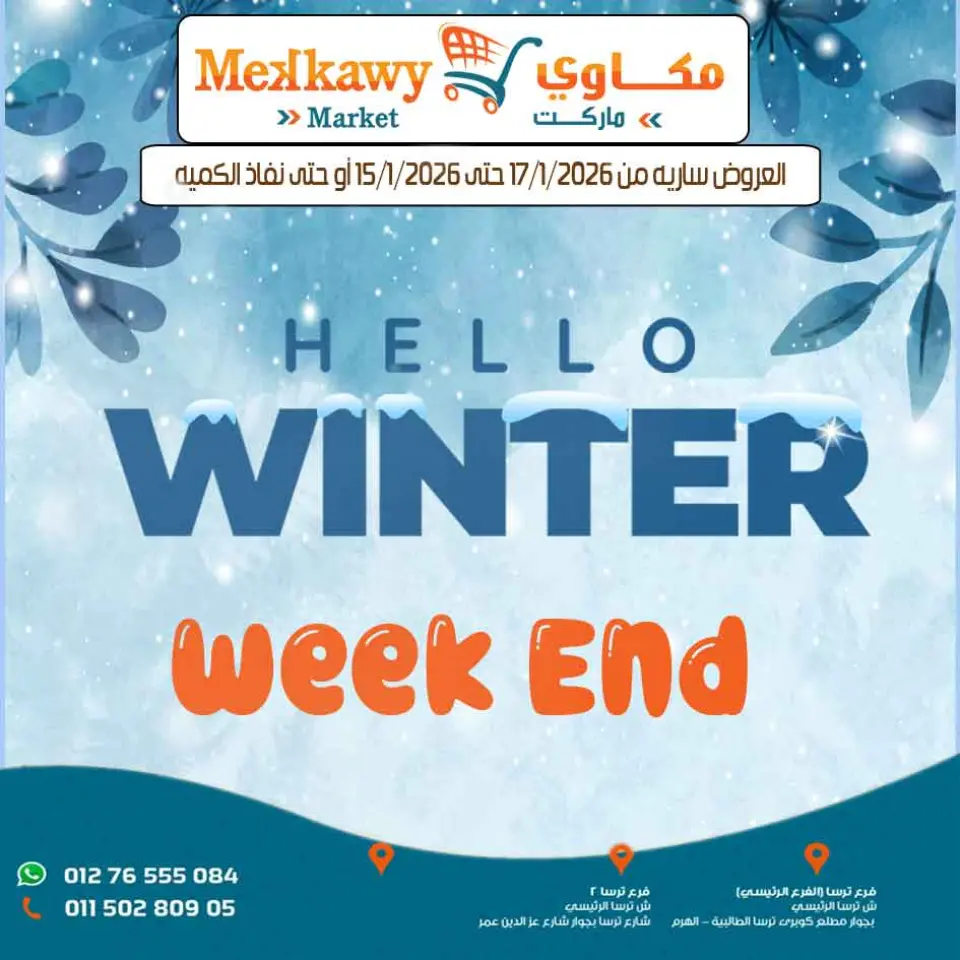 Mekkawy Market Egypt Offers from 15 to 17 January 2026 Weekend Deals