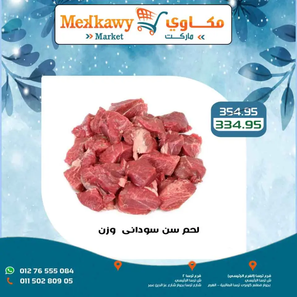 Ofertas de Mercado Mekkawy Egipto de 15 a 17 enero 2026 Ofertas de fin de semana - Página 4
