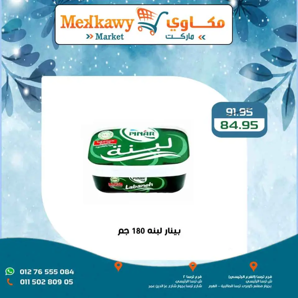 Ofertas de Mercado Mekkawy Egipto de 15 a 17 enero 2026 Ofertas de fin de semana - Página 28