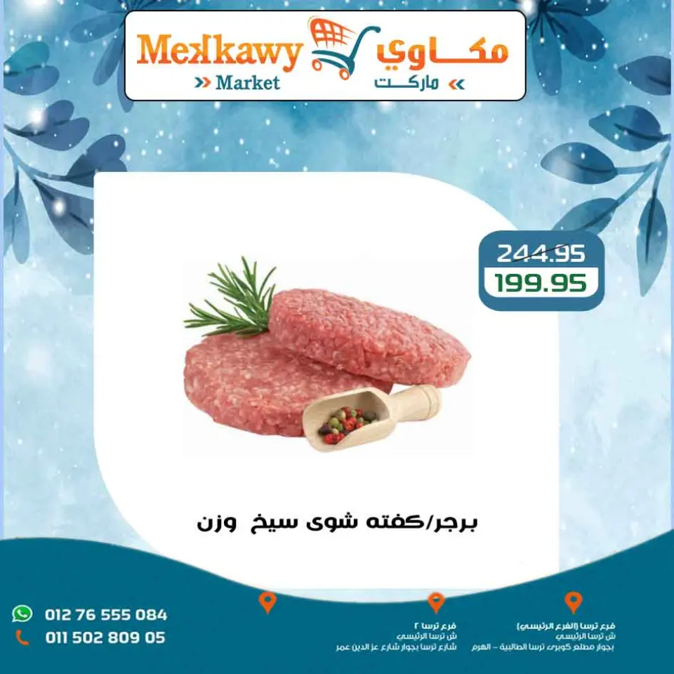 Ofertas de Mercado Mekkawy Egipto de 15 a 17 enero 2026 Ofertas de fin de semana - Página 5