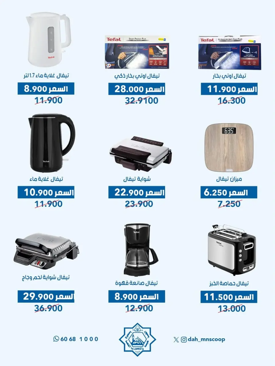 Offres Coopérative Dah & Mns Koweït de 16 à 19 janvier 2026 Offres de fournitures familiales - Page 4