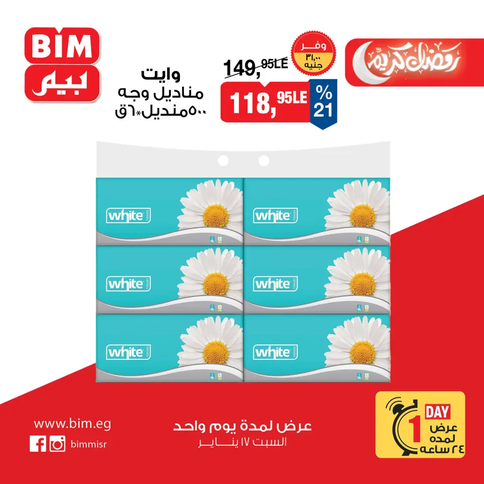 BIM Market Egypt Offers Saturday 17 January One day offer - Page 8