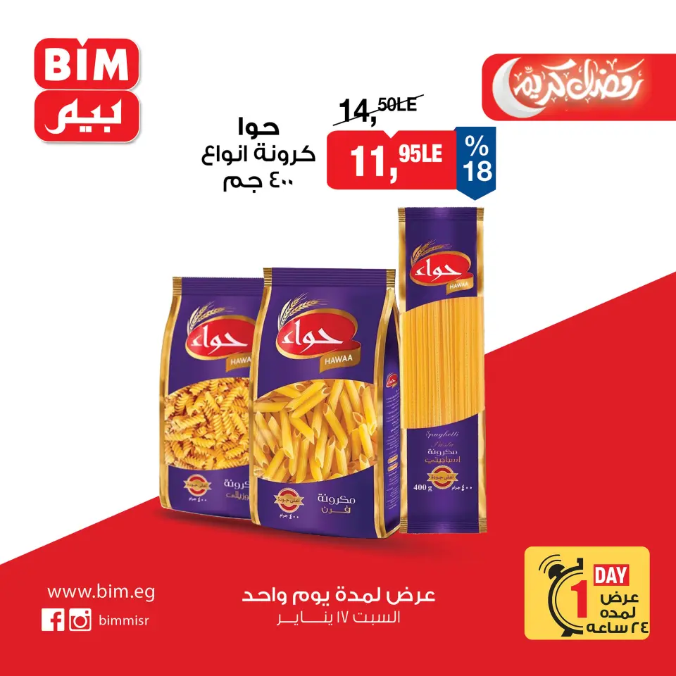 BIM Market Egypt Offers Saturday 17 January One day offer - Page 3