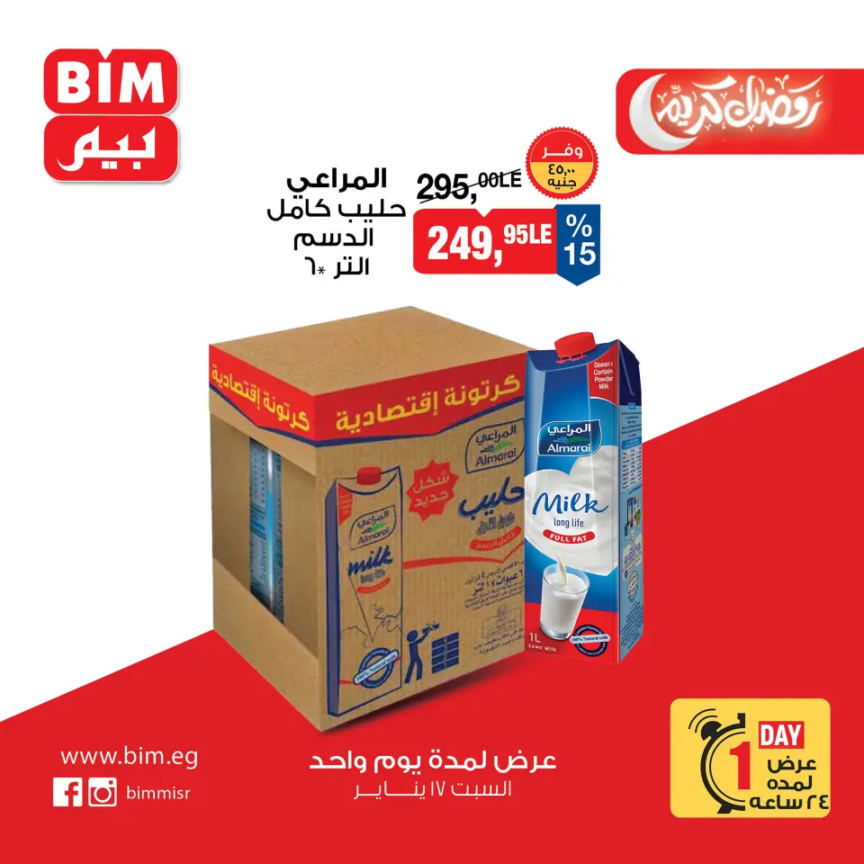 BIM Market Egypt Offers Saturday 17 January One day offer - Page 4