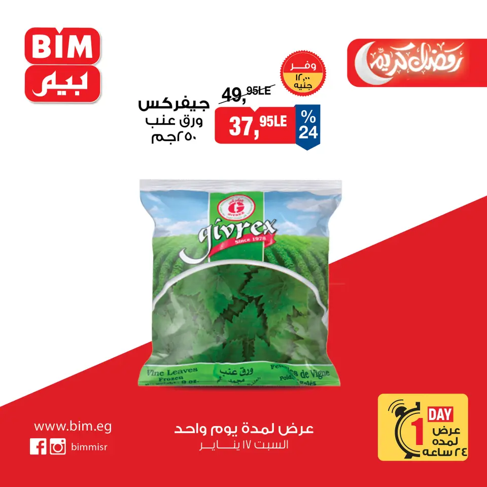 BIM Market Egypt Offers Saturday 17 January One day offer - Page 6
