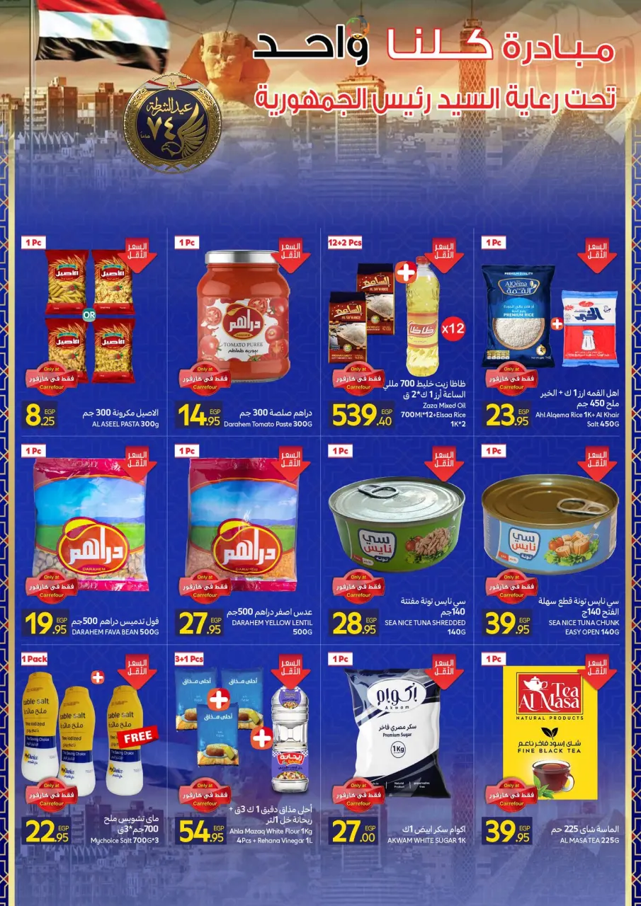 Carrefour Egypt Offers from 16 January to 15 February 2026 Offers from the "We Are All One" initiative - Page 2