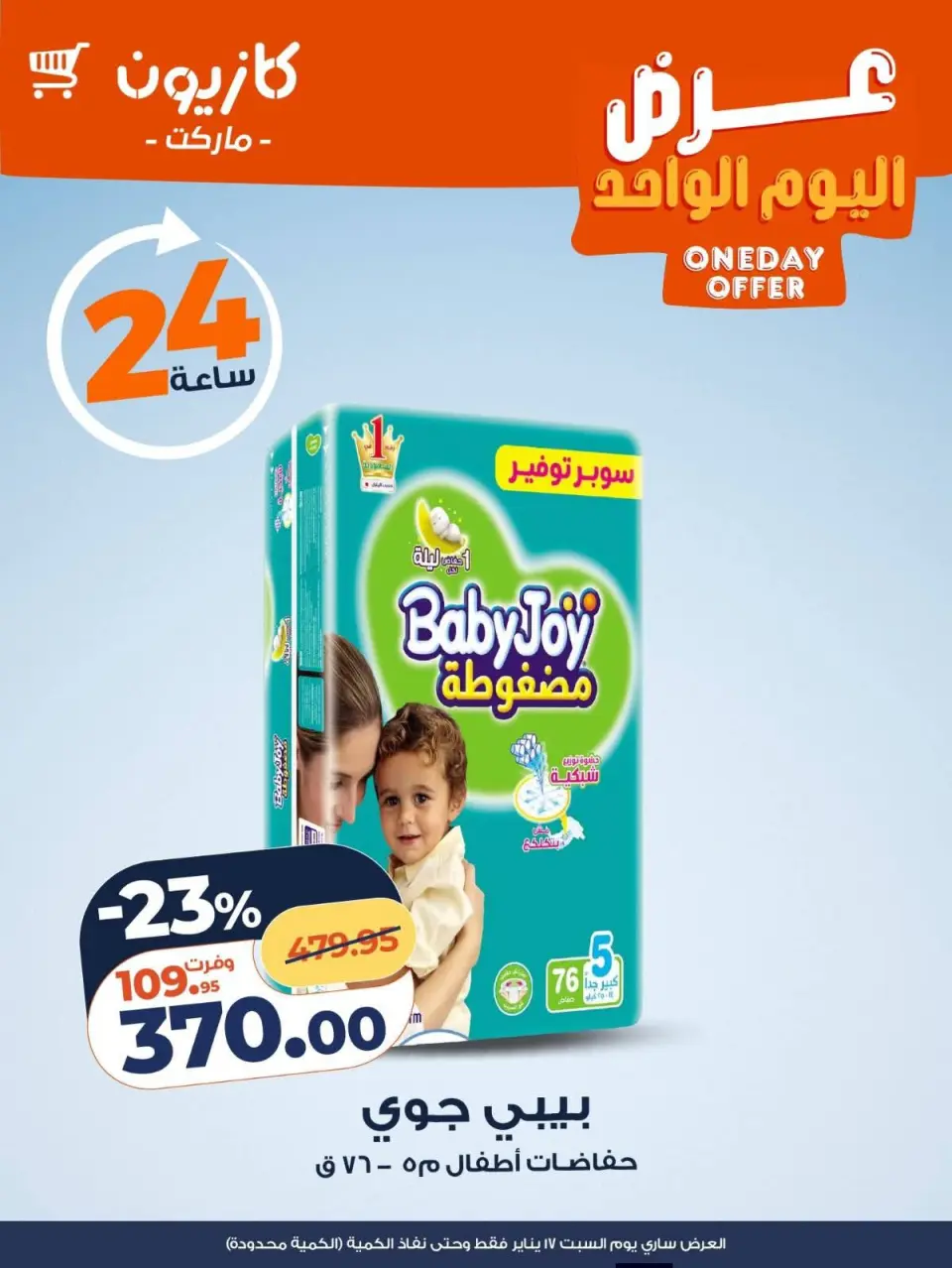 Kazyon Market Egypt Offers Saturday 17 January One day offer - Page 3