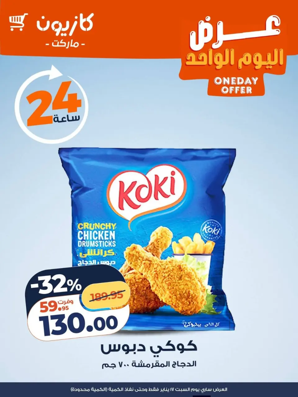Kazyon Market Egypt Offers Saturday 17 January One day offer - Page 2