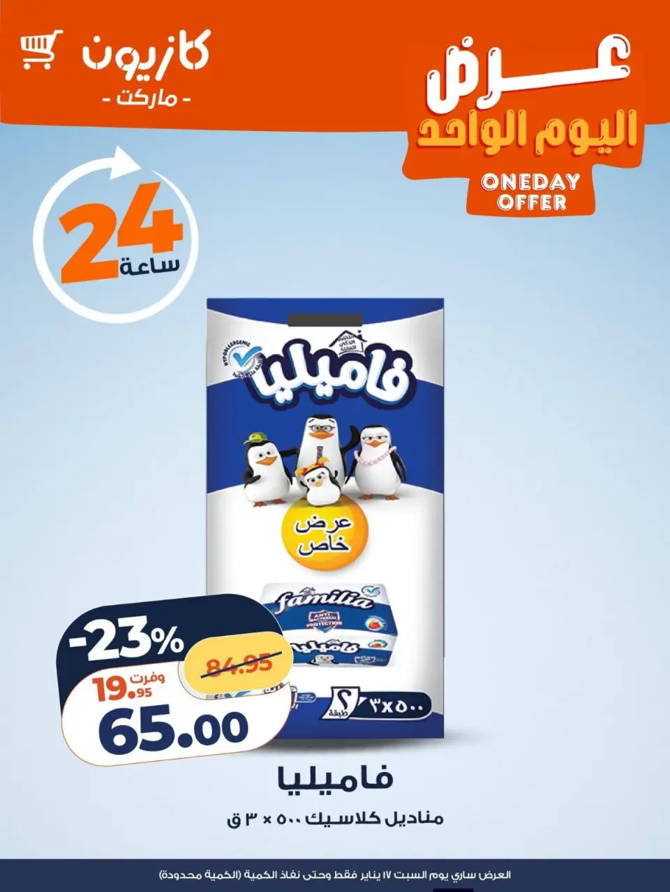 Kazyon Market Egypt Offers Saturday 17 January One day offer - Page 4