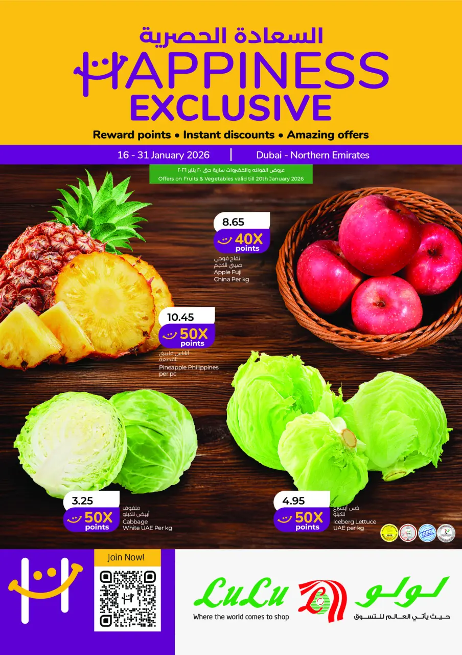 عروض لولو  دبي عجمان الفجيرة رأس الخيمة الشارقة أم القيوين و دبا  من 16 حتى 31 يناير 2026 عروض السعادة الحصرية