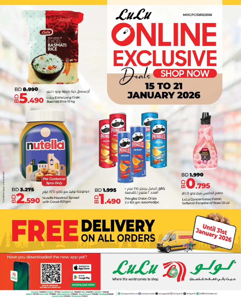 عروض لولو البحرين من 15 حتى 21 يناير 2026 عروض حصرية أونلاين